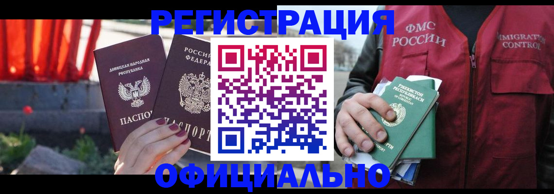 временная регистрация недорого в Москве