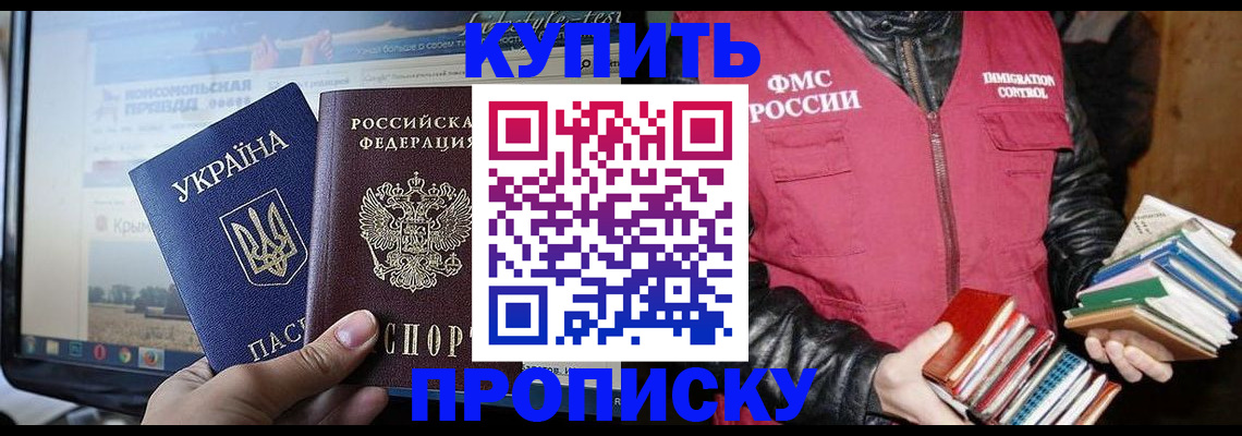 временная регистрация для школы в Москве