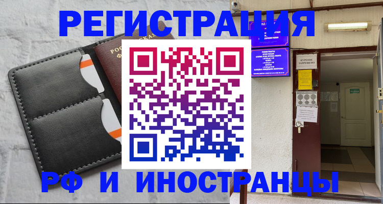 прописка паспорт в Москве